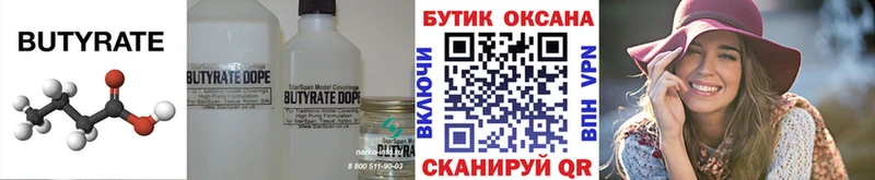 Купить закладки  Болотное  Бутират BDO 
